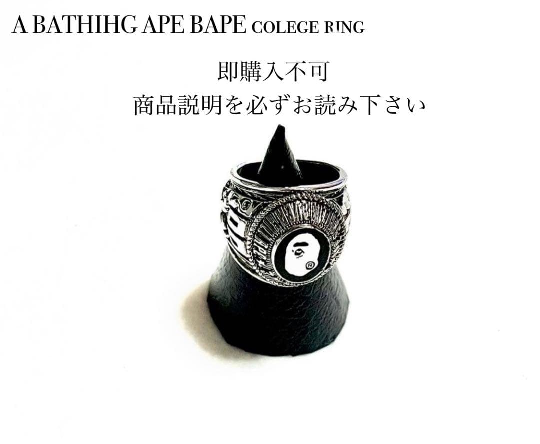 即購入不可 美品 A BATHING APE アベイシングエイプ カレッジリング