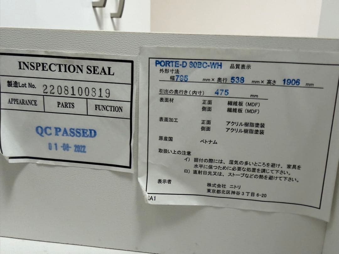 「ニトリ ワードローブ PORTE-D 80BC-WH 送料込み」