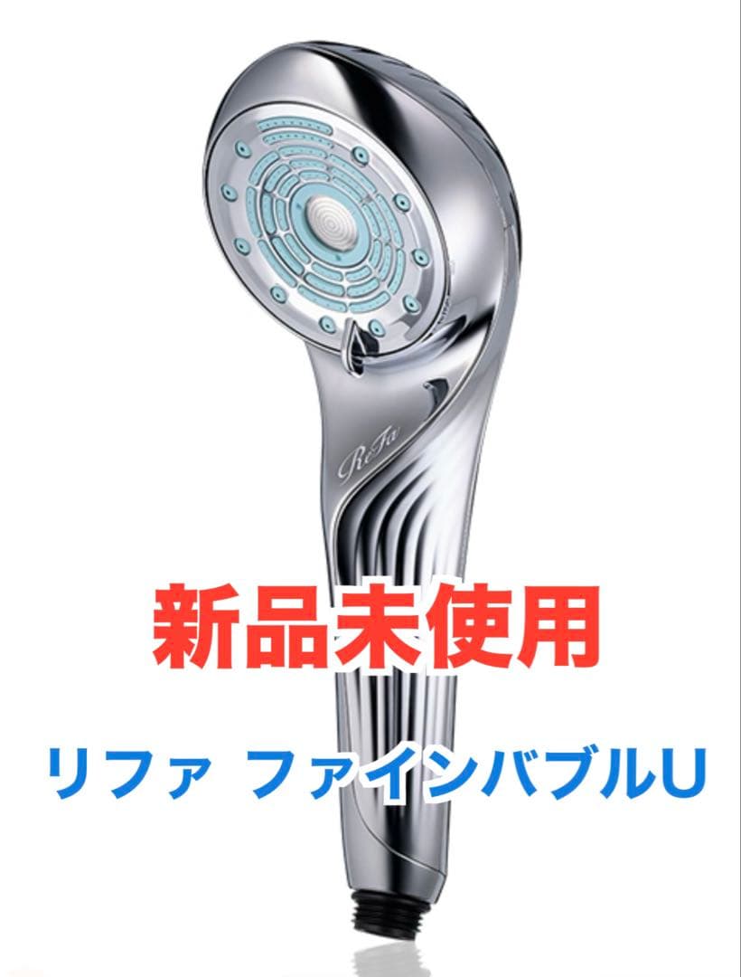 ReFa FINE BUBBLE U リファファインバブルユー