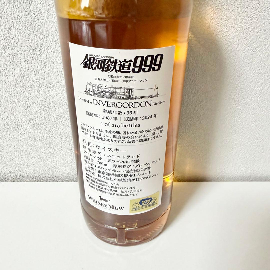 『銀河鉄道999』ラベル インバーゴードン1987 未開封 ②