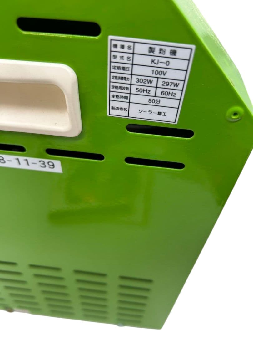 家庭用電動製粉機　「こなひきさん」 KJ-0