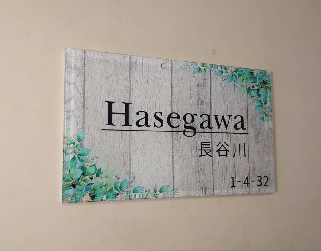 小太郎さま専用＊ヴィンテージウッドパネル背景・ボタニカルフレーム付きアクリル表札