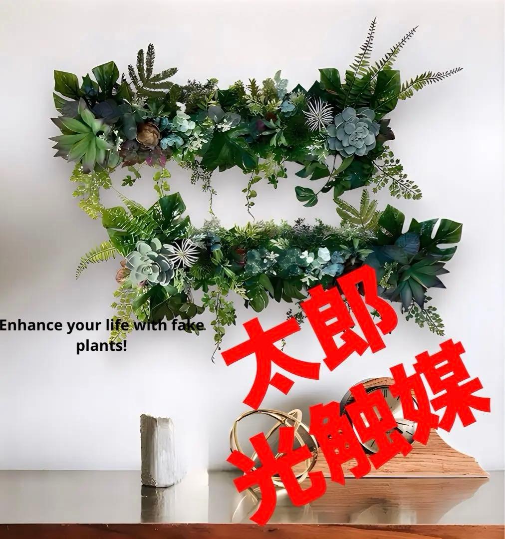 光触媒　人工観葉植物　ウォールグリーン　フェイクグリーン　壁掛け5056327b