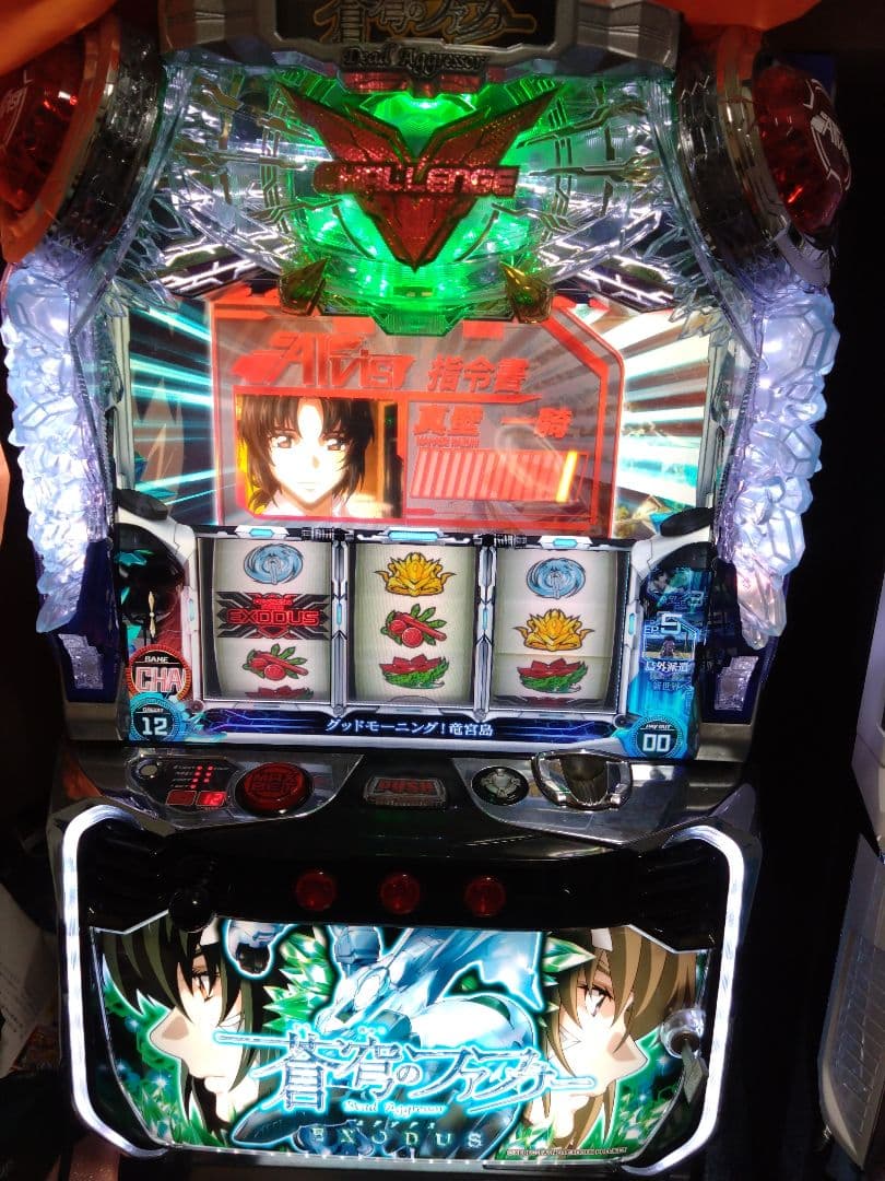 た*！様 蒼穹のファフナー実機
