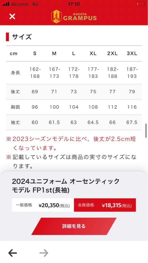 新品未使用　名古屋グランパス　長袖ユニフォームＬサイズ