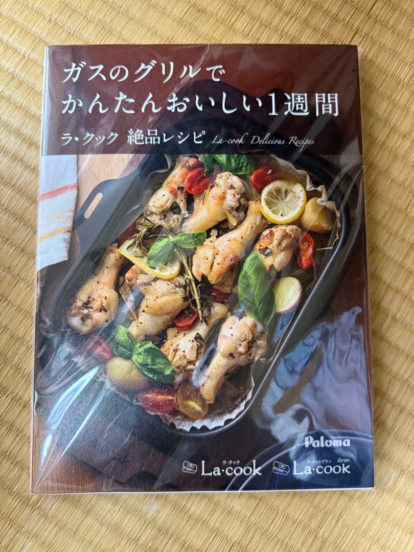 パロマ ラクックグラン クッキングシート 木製プレート 専用レシピ本 セット