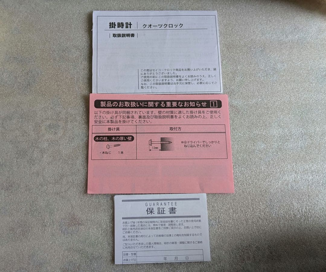 セイコー　クォーツクロック　sq816y