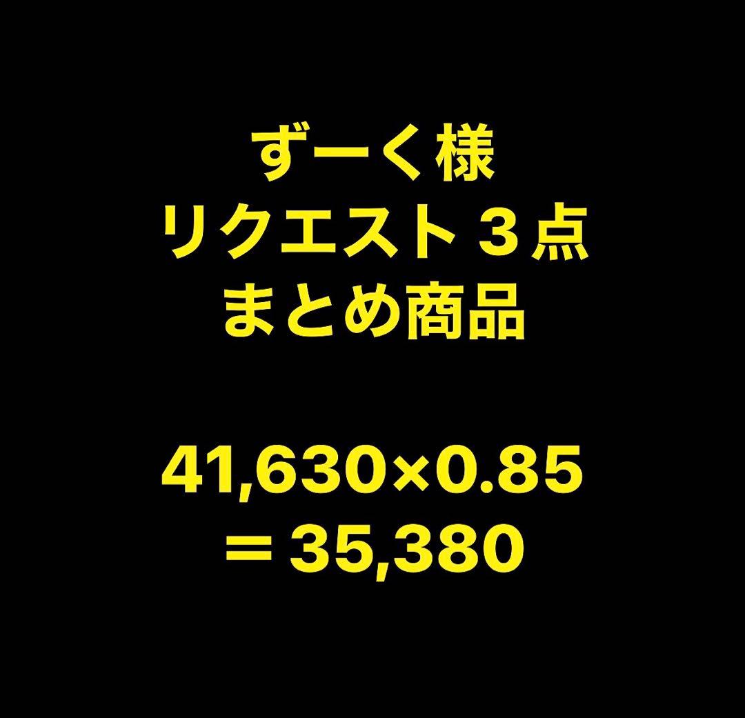 ずーく様 リクエスト 3点 まとめ商品 　　　　　　　　　　　　　　　千草忠夫