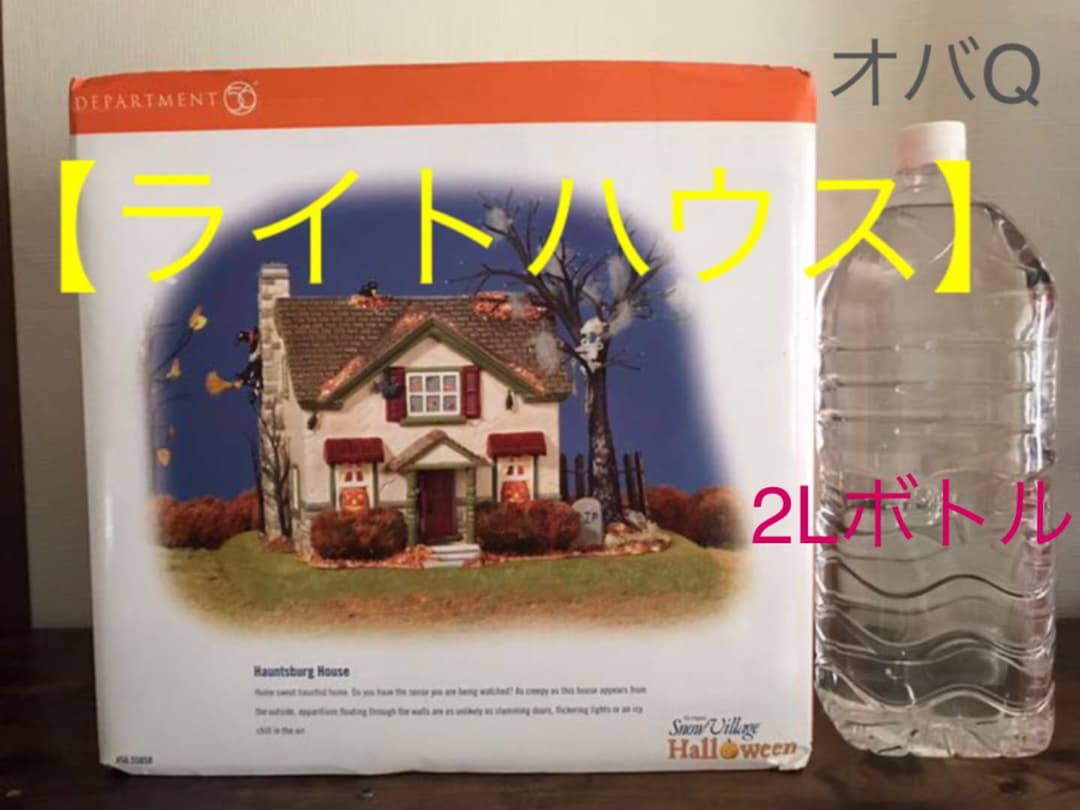 ハロウィン ハウスDpartment56