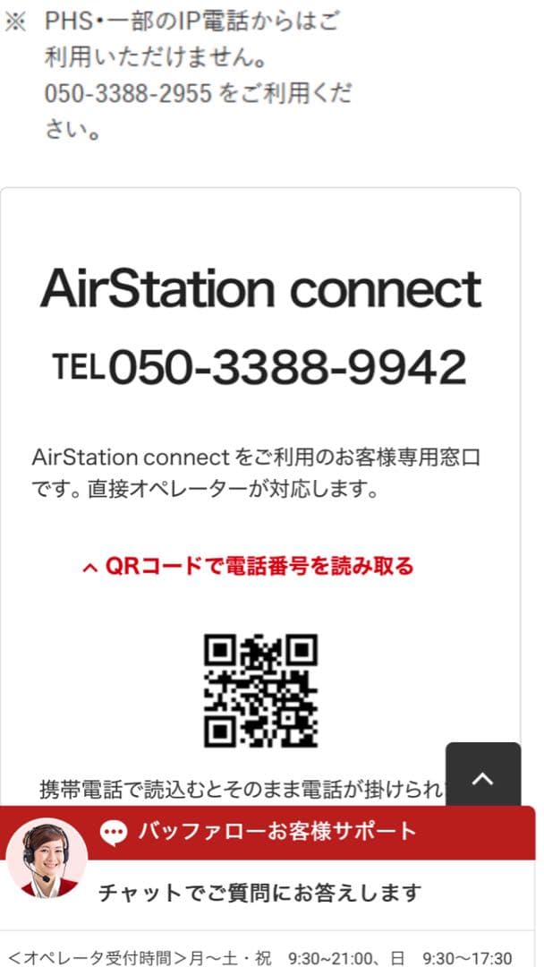 BUFFALO WSR-5400AX6P-WH 無線