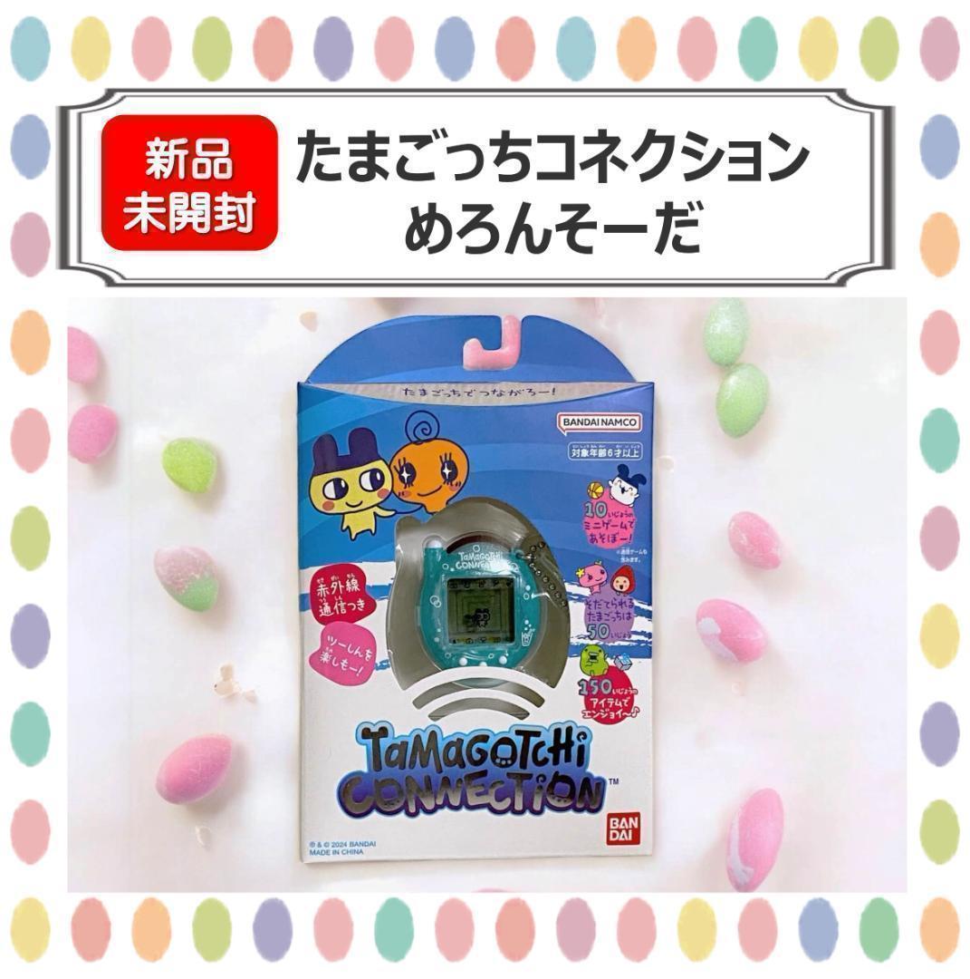 たまごっちコネクション めろんそーだ tamagotchi connection