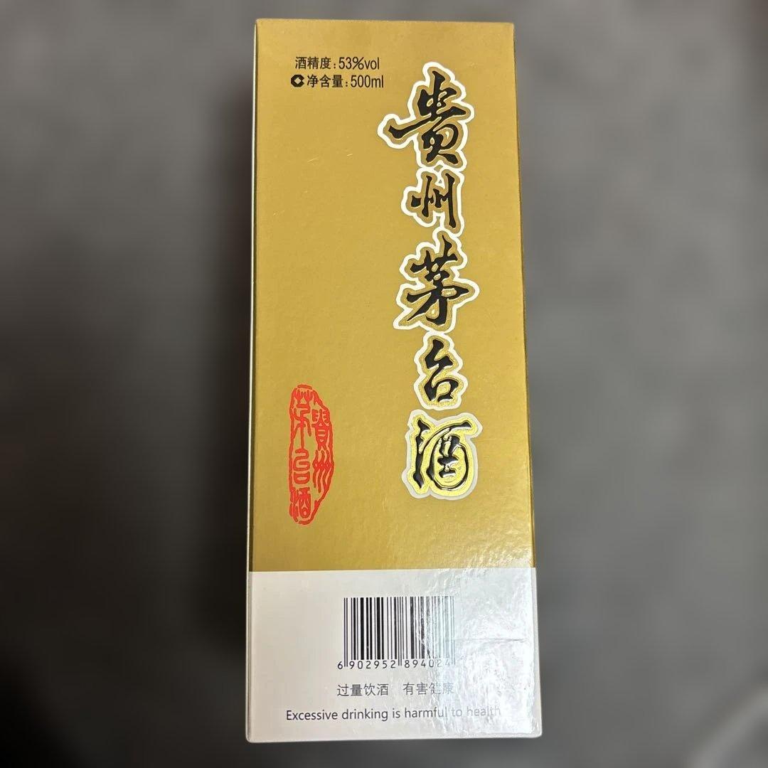 茅台酒　2023
