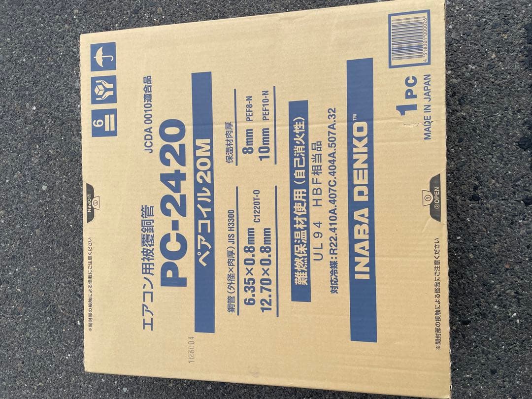 エアコン用配管 PC-2420 20M