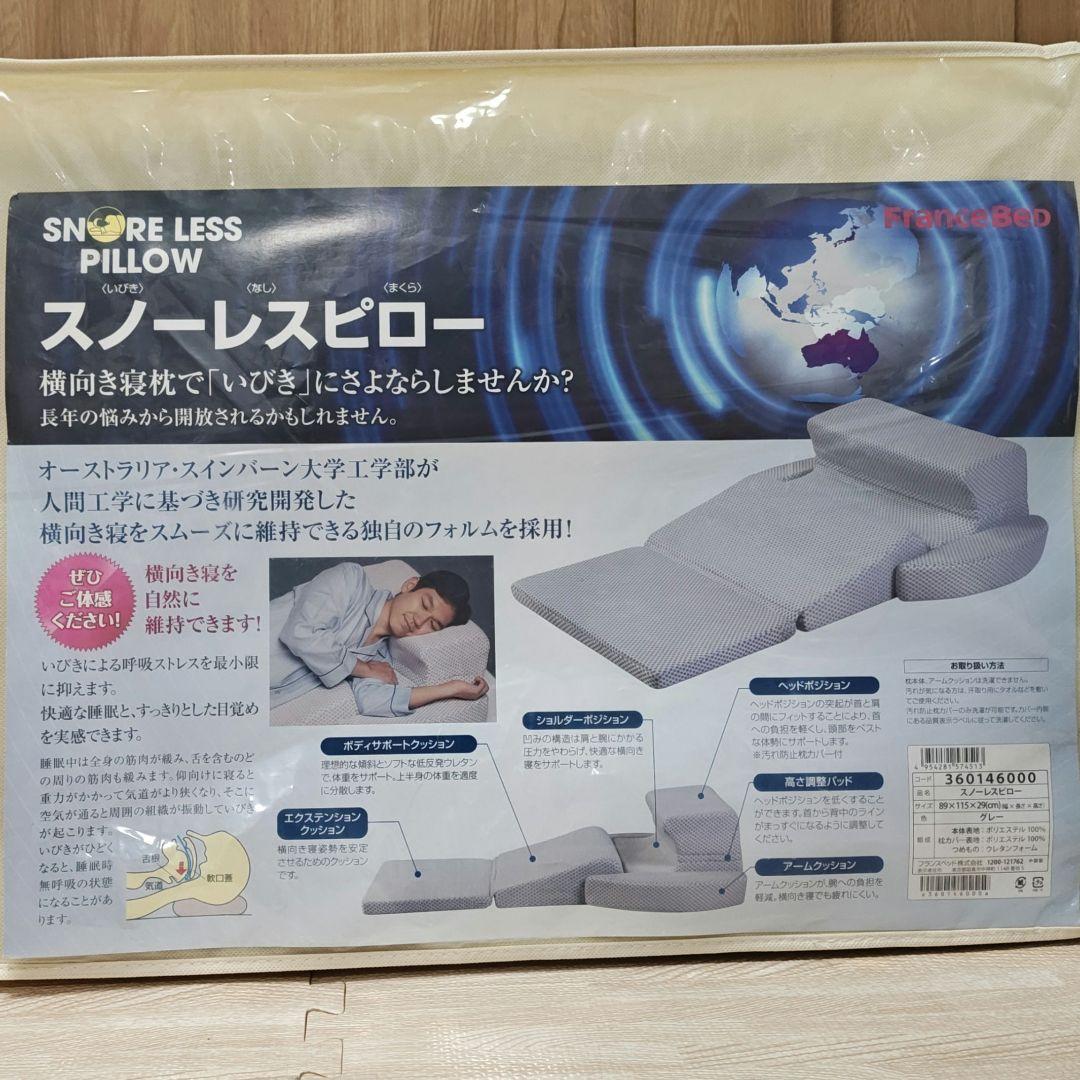 スノーレスピロー 横向き寝用枕 フランスベッド
