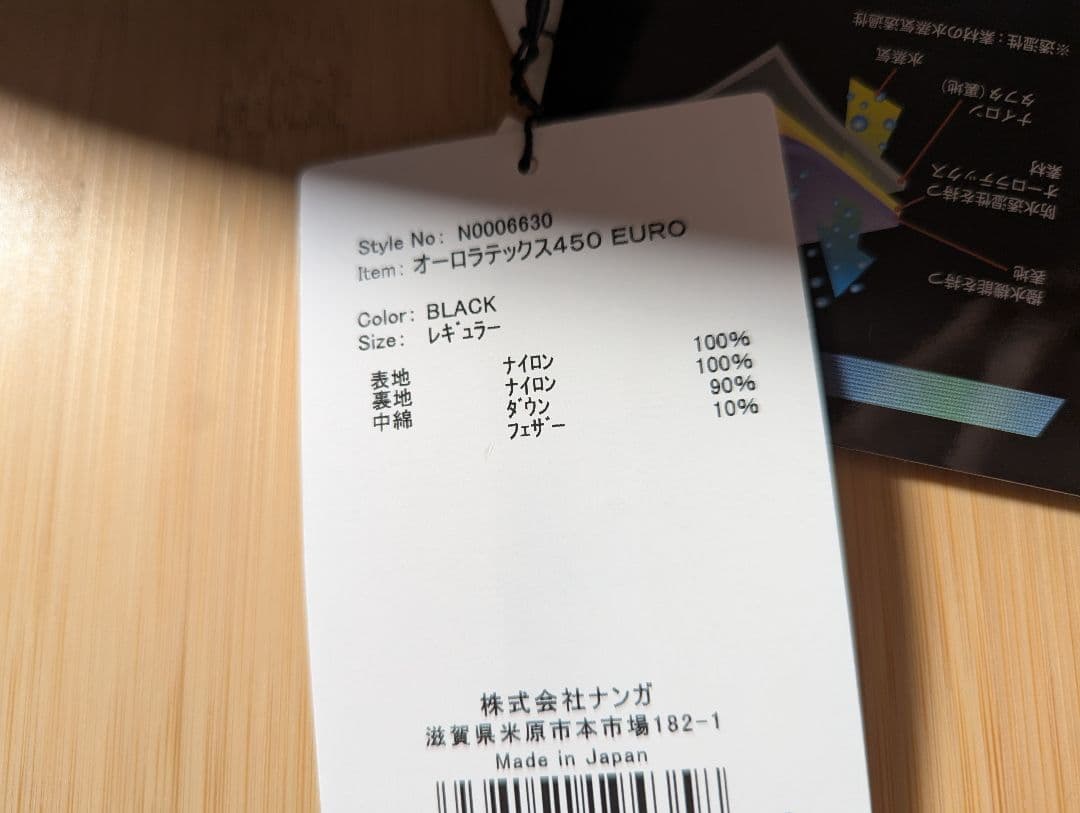 ナンガオーロラテックス 450 EURO レギュラーサイズ：ブラック NANGA