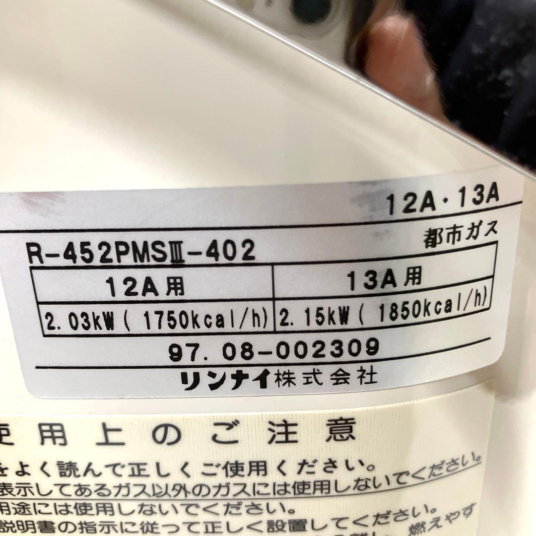E65 【ほぼ未使用】 リンナイ R-452PMSIII ガス赤外線ストーブ