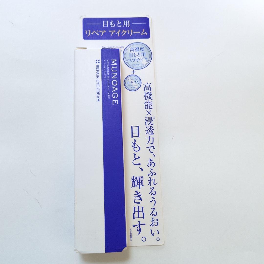 espoir ミューノアージュ リペア アイクリーム