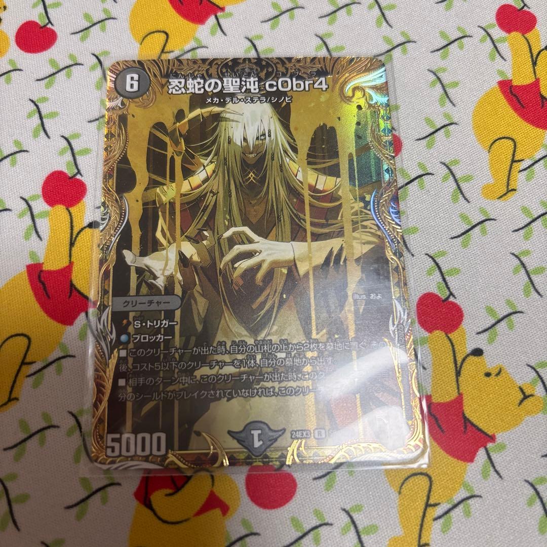 【メルカリ便】【ローダー入り】忍蛇の聖沌c0br4　コブラ　金トレジャー