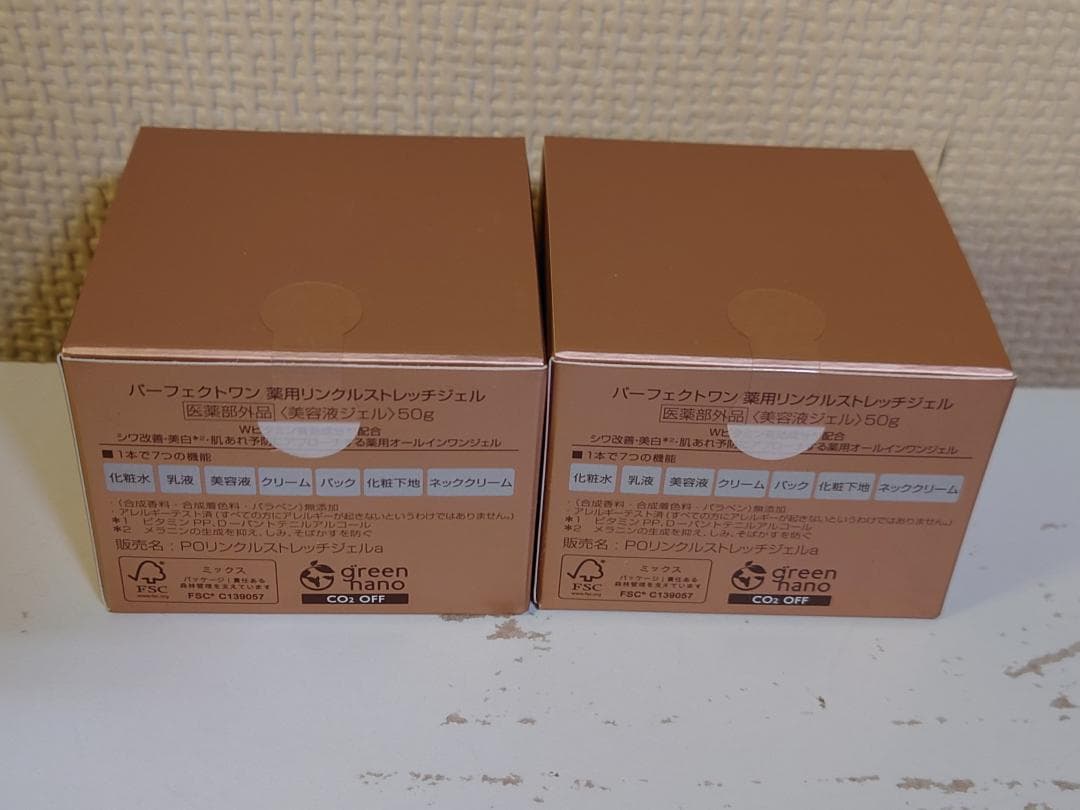 パーフェクトワン薬用リンクルストレッチジェル50g2個