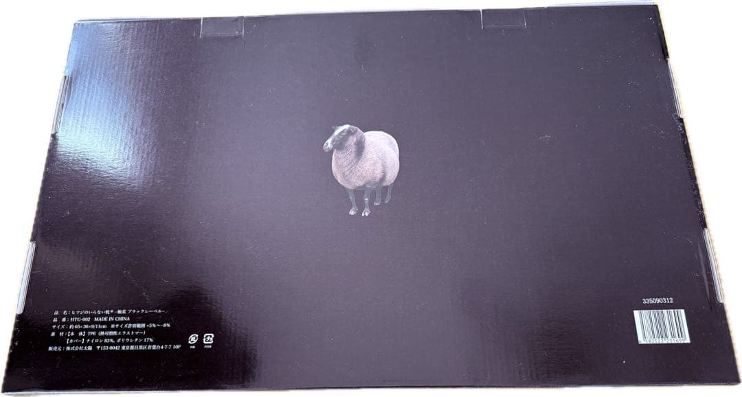 ヒツジのいらない枕　極柔　ブラックレーベル枕カバー付き　【新品未使用】