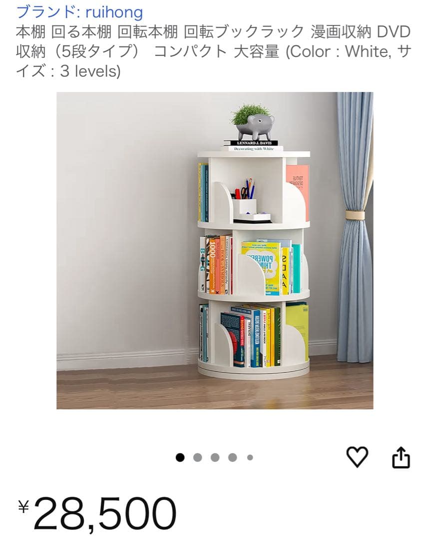 【組立済】本棚 回る本棚 回転本棚 3段 ホワイト ruihong