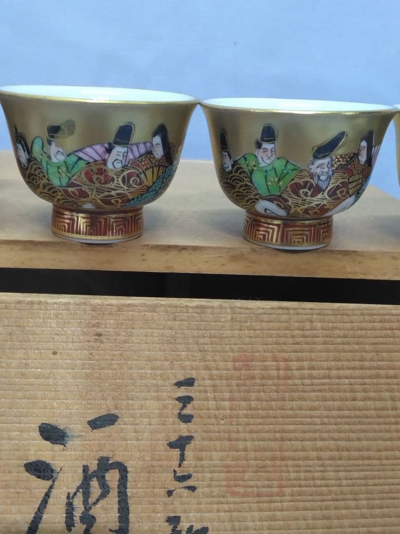 九谷焼龍山　中田龍山　三十六歌仙酒器　九谷名工