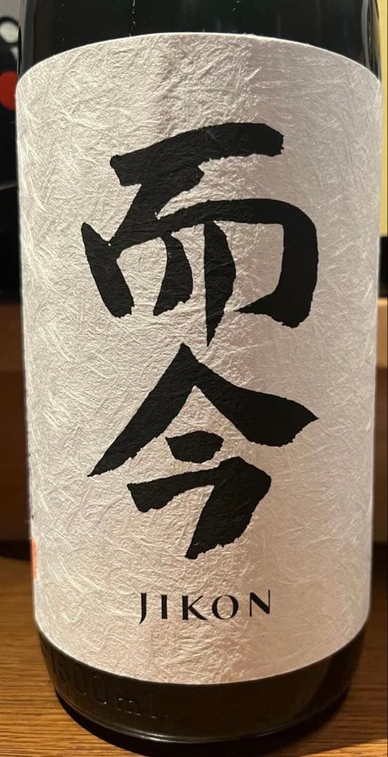 而今 山田錦 生 2026年 激レア 日本酒