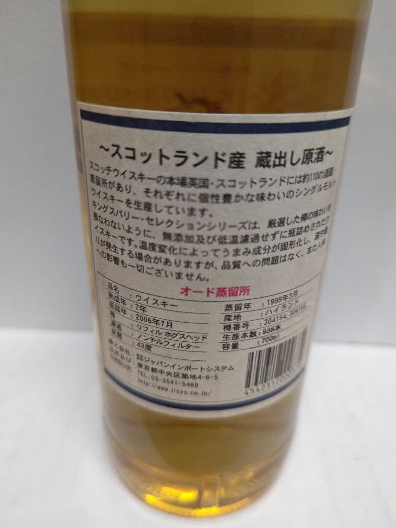 キングスバリー ザ セレクション オード　リズモア　２本セット