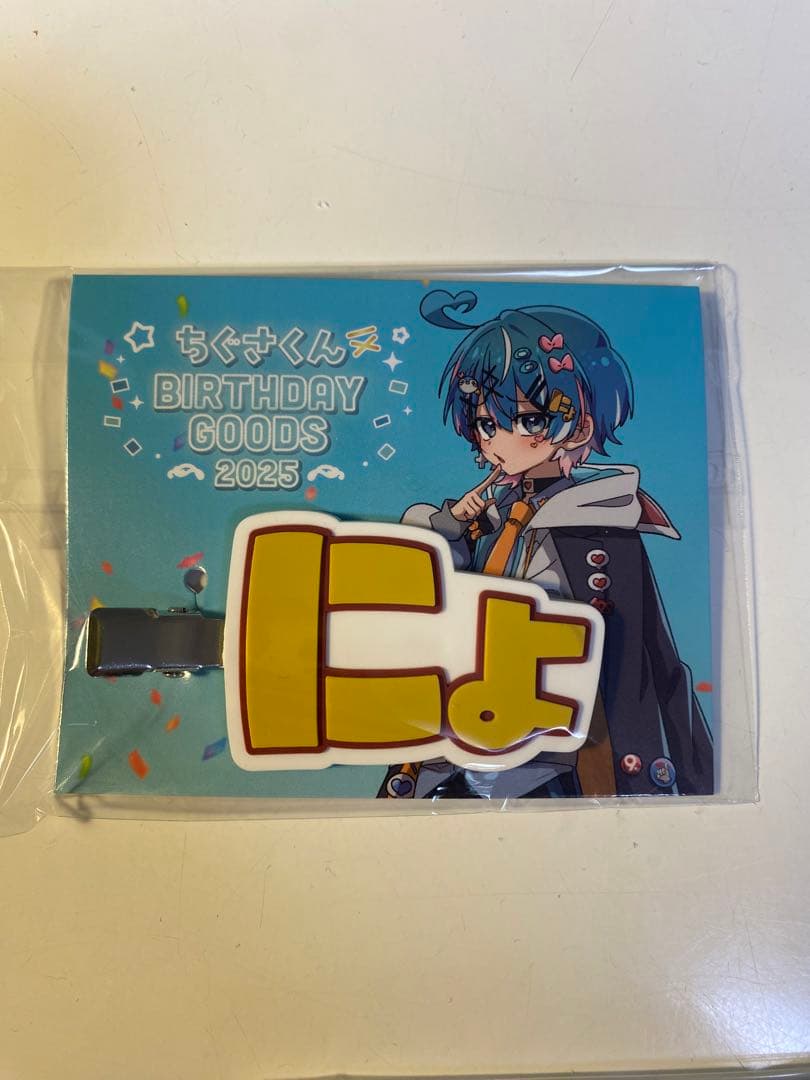 ちぐさくんBIRTHDAYGOODS にょ！ラバーヘアクリップ&アクスタ　セット