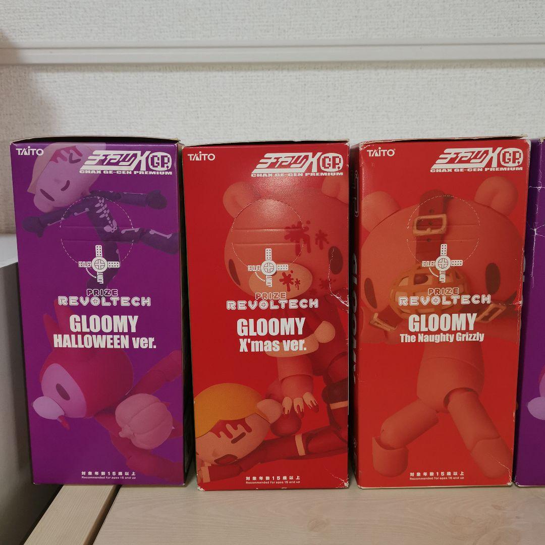 【グルーミー全種セット】プライズリボルテック