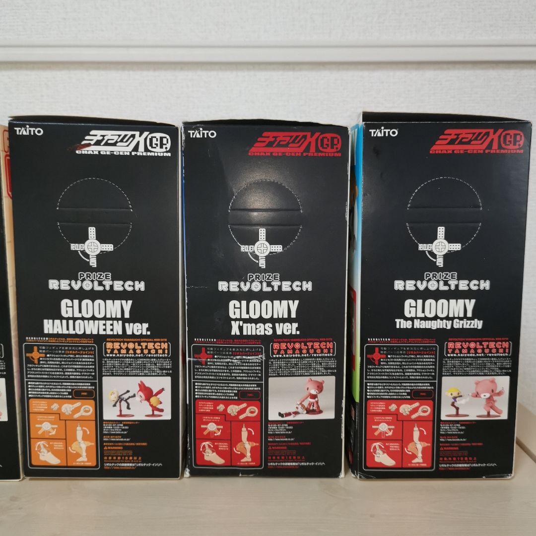 【グルーミー全種セット】プライズリボルテック