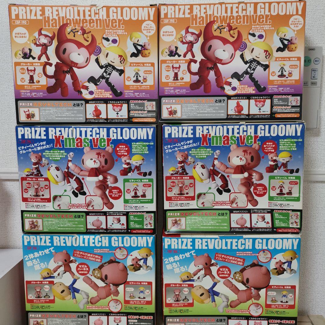 【グルーミー全種セット】プライズリボルテック