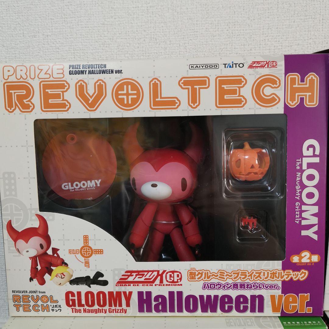 【グルーミー全種セット】プライズリボルテック