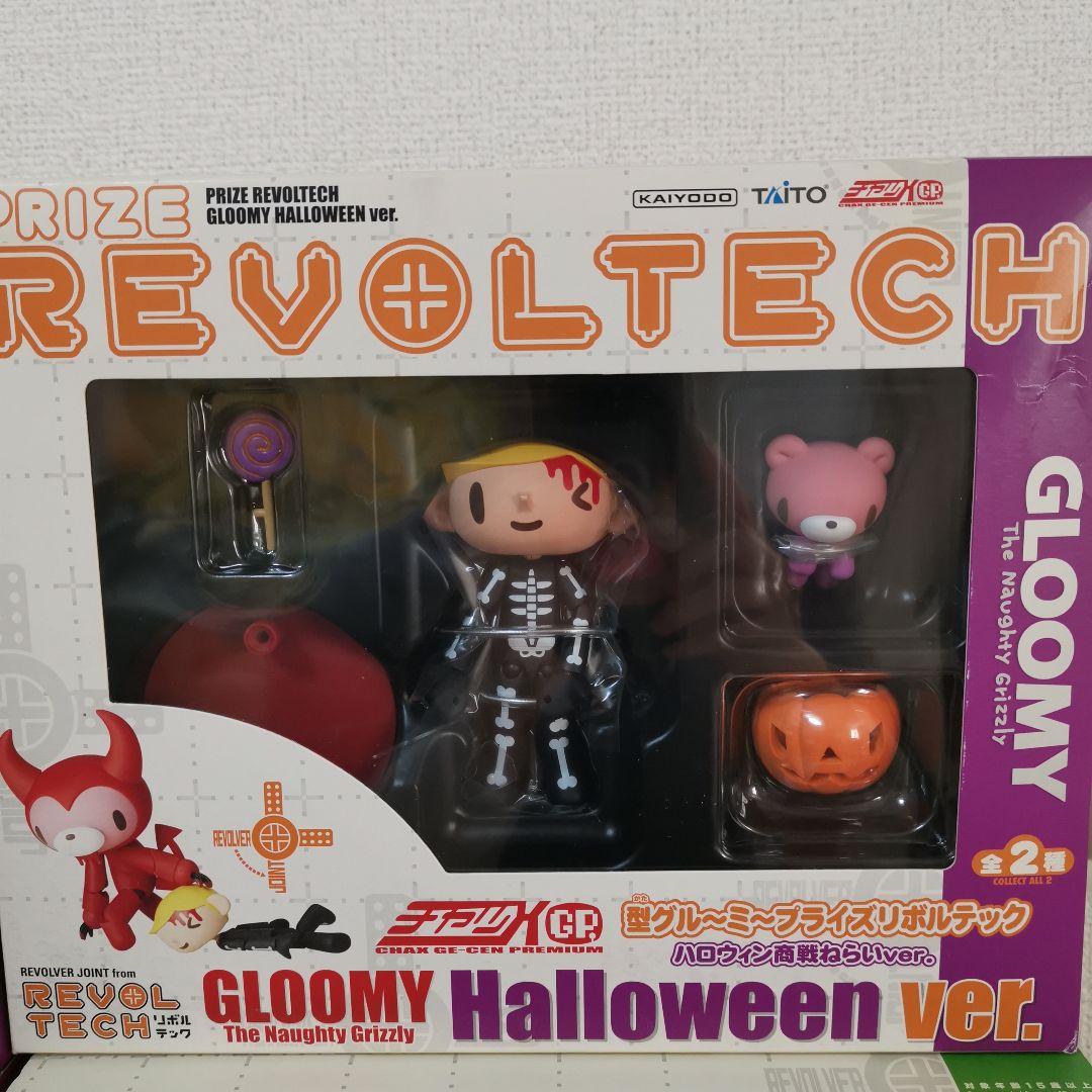 【グルーミー全種セット】プライズリボルテック