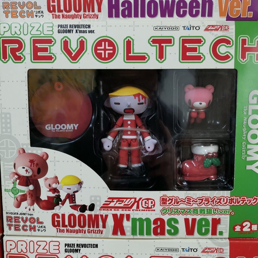 【グルーミー全種セット】プライズリボルテック