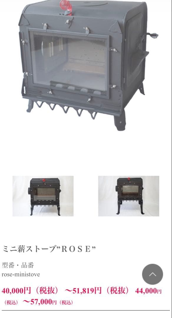 新保製作所　ミニ薪ストーブ”ＲＯＳＥ　脚長さん　煙突左出し