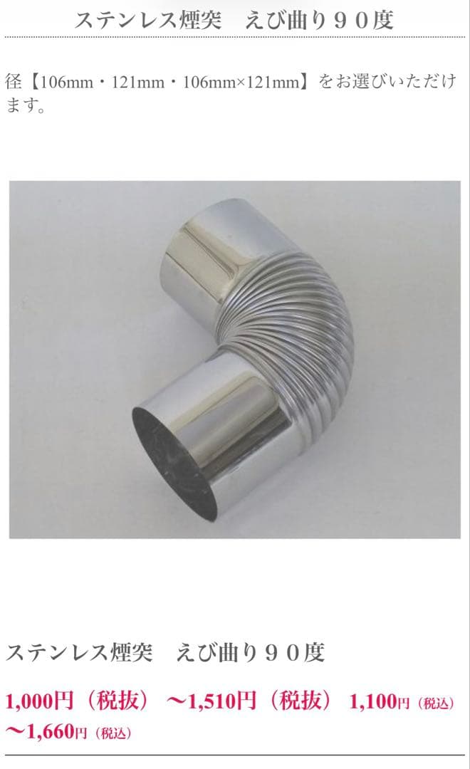 新保製作所　ミニ薪ストーブ”ＲＯＳＥ　脚長さん　煙突左出し