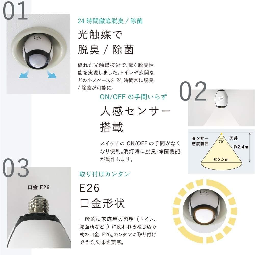 【新品】カルテック KL-B02光触媒脱臭•除菌機能付きLED電球