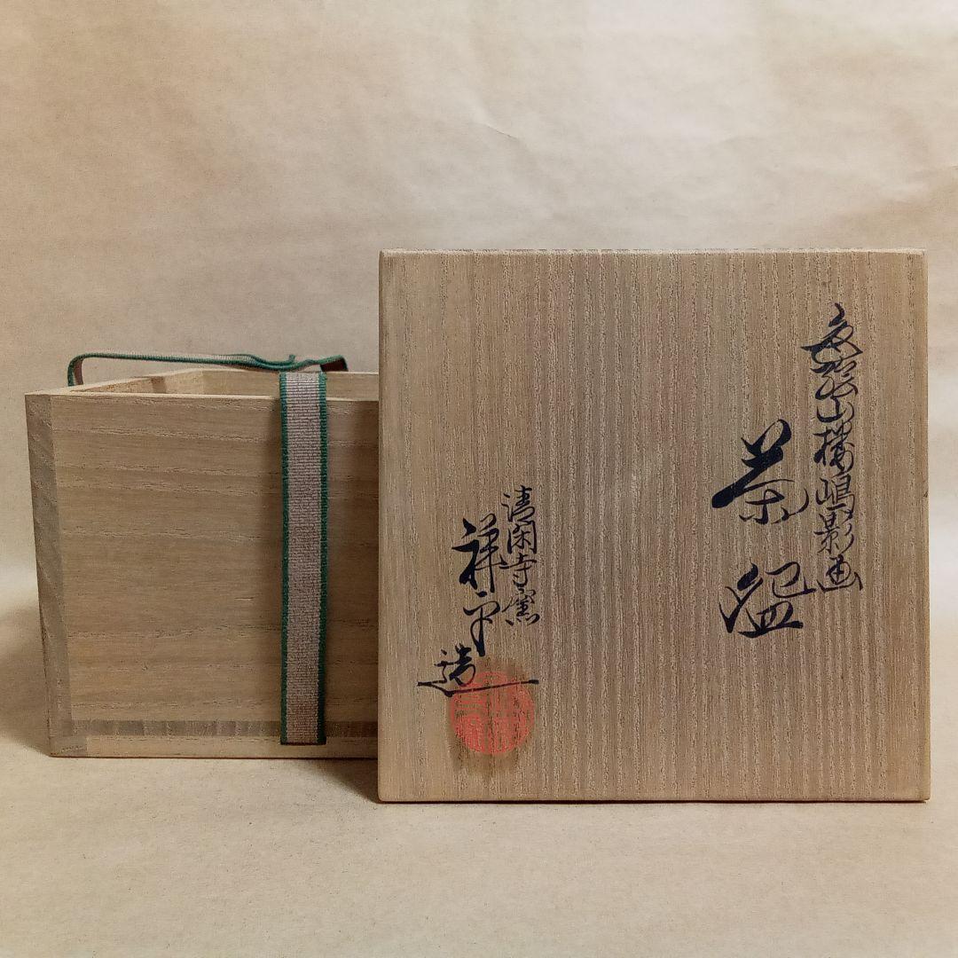 抹茶茶碗　色絵山桜嶋影図