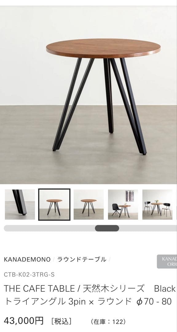 カナデモノ　カフェテーブル　70φ