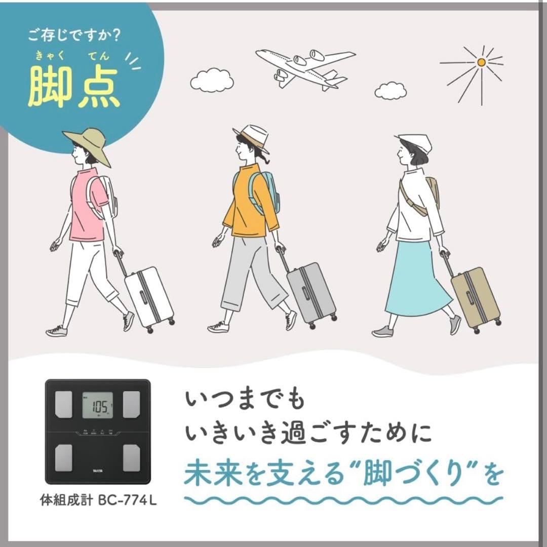 最新モデル 新品 TANITA タニタ 体組成計スマホ連動【業界初 脚点判定