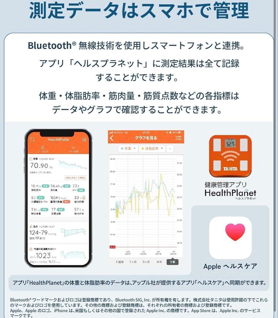 最新モデル 新品 TANITA タニタ 体組成計スマホ連動【業界初 脚点判定