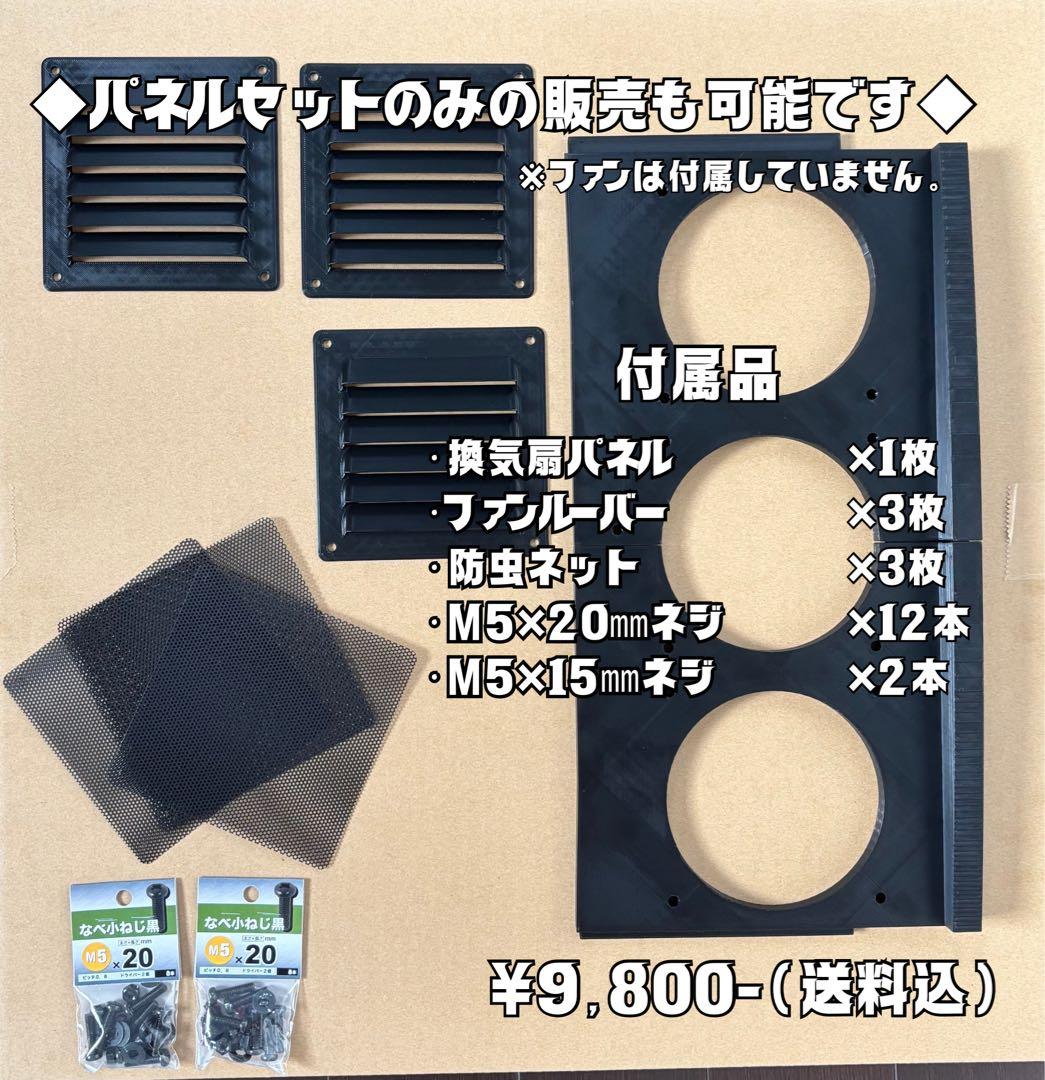 ハイエース 換気扇 ４型 〜 USBファン 3連 ルーバー『運転席側』 ネット付