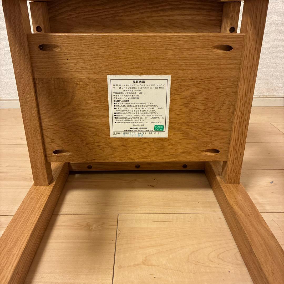 無印良品　木製サイドテーブル（棚付き）