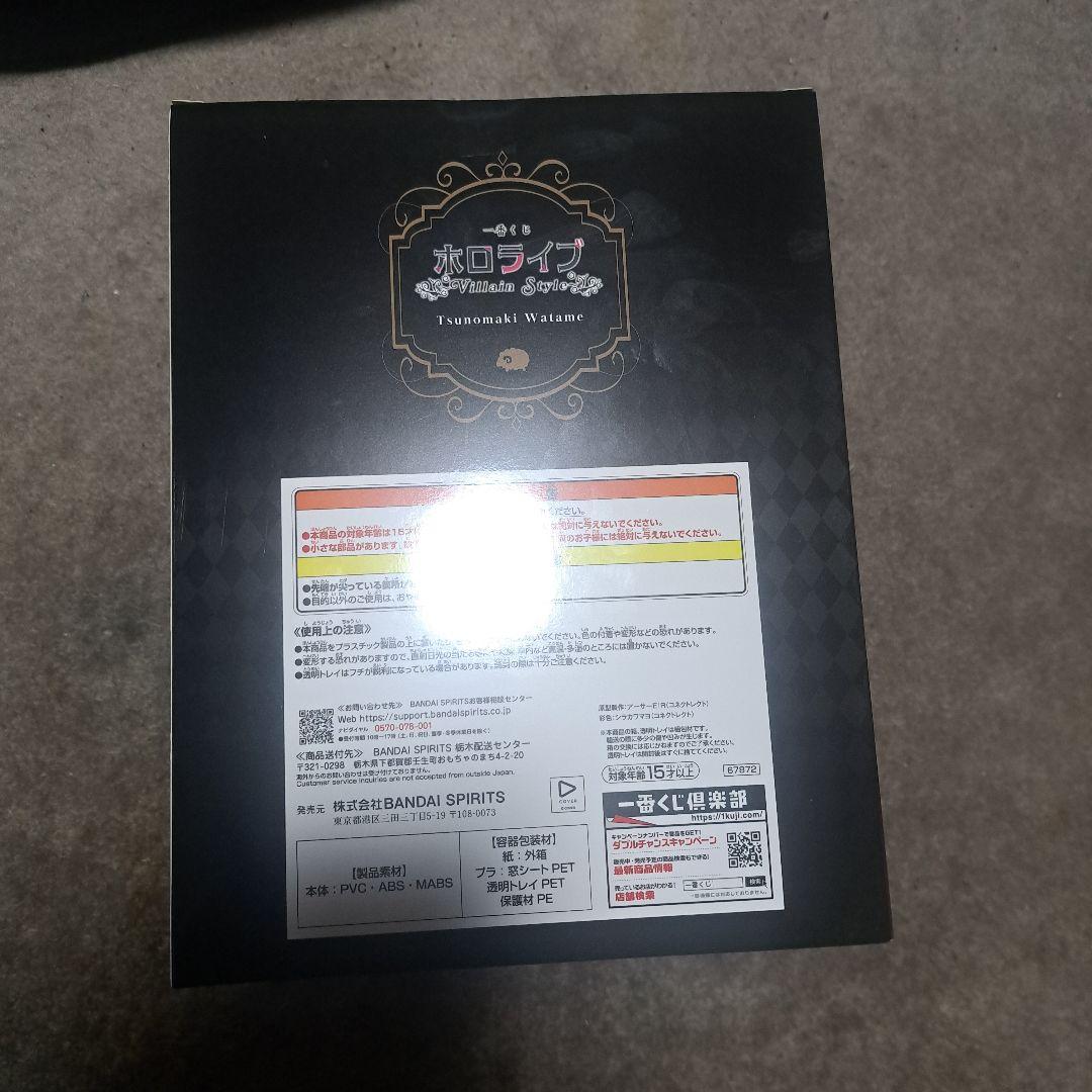 ホロライブ　一番くじ　 角巻わため フィギュア