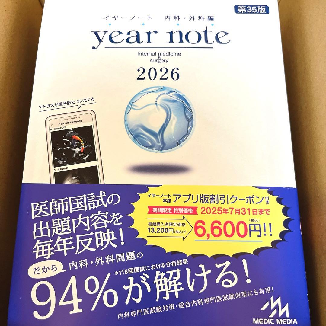 year note 2026 第35版　イヤーノート