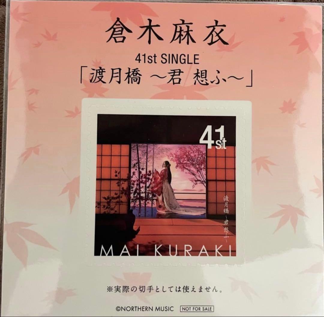 倉木麻衣　会員特典グッズ