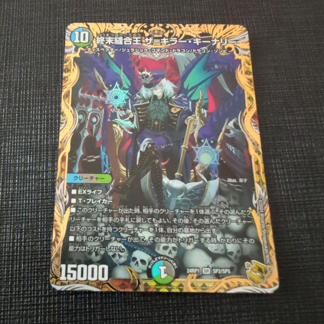 終末縫合王ザ＝キラーキーナリー 金トレジャー