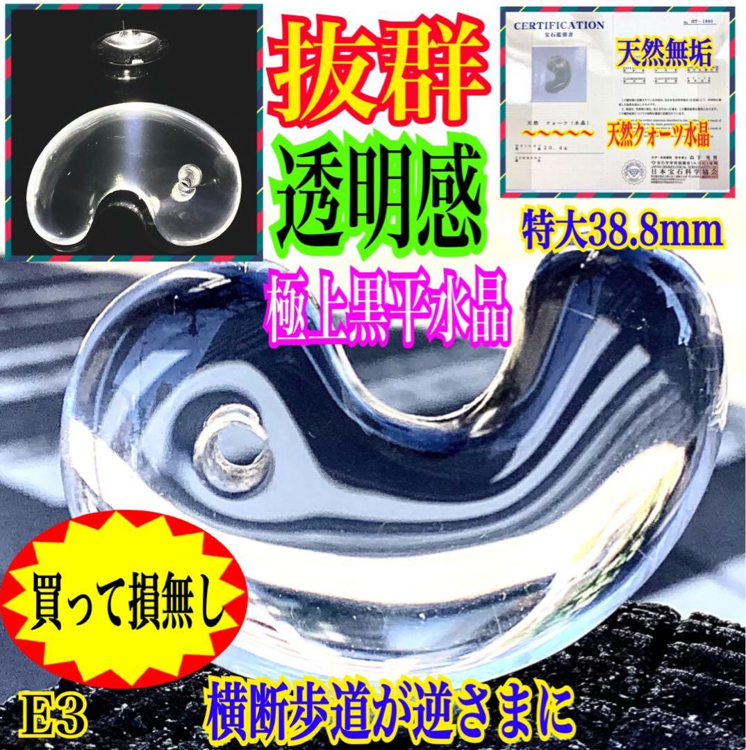 ✳抜群高品質　貴重‼️ 国産水晶最高峰の黒平水晶大型勾玉　透明感抜群　鑑別書付‼️