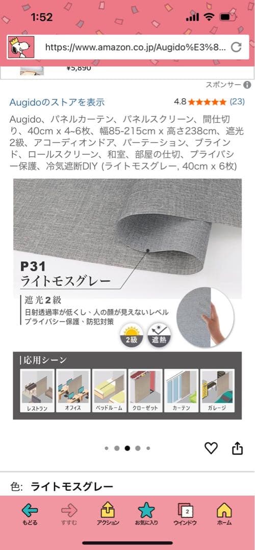 Ju Ri Augido パネルカーテン